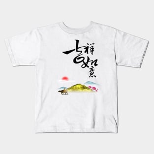 "Good Luck and Auspicious Wishes" or "May Your Wishes Come True."  吉祥如意 Kids T-Shirt